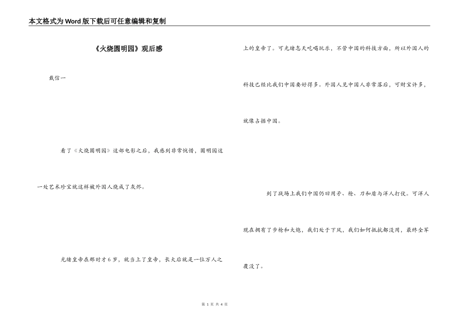 《火烧圆明园》观后感_第1页