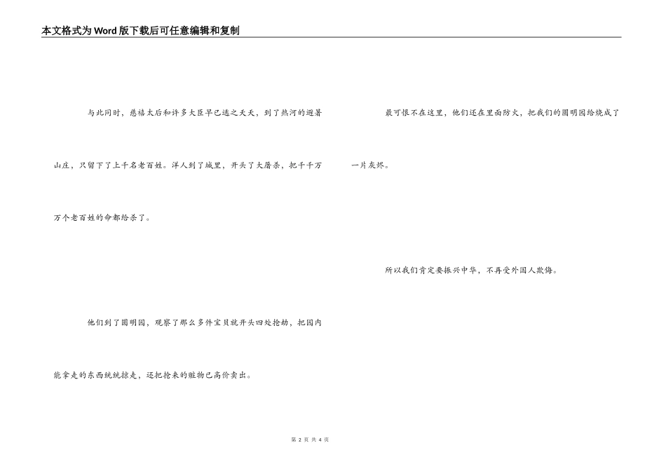 《火烧圆明园》观后感_第2页