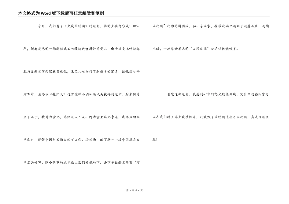 《火烧圆明园》观后感_第3页