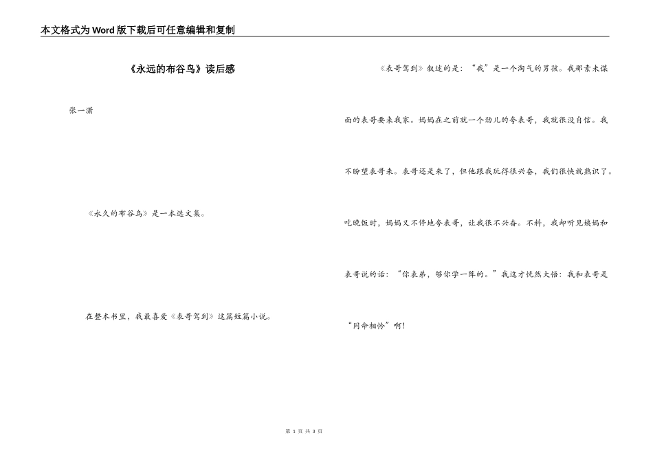 《永远的布谷鸟》读后感_第1页
