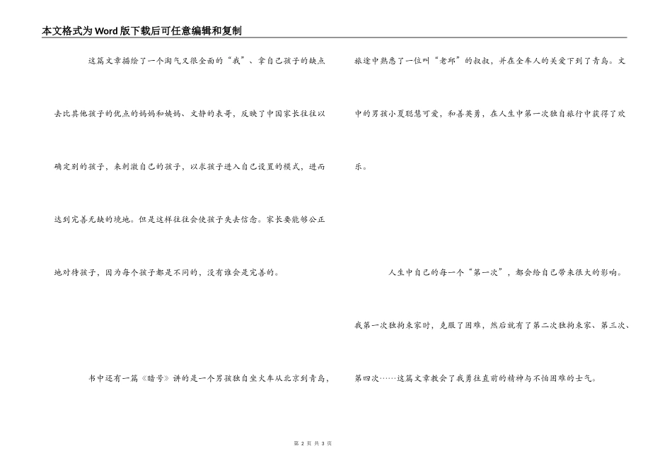 《永远的布谷鸟》读后感_第2页