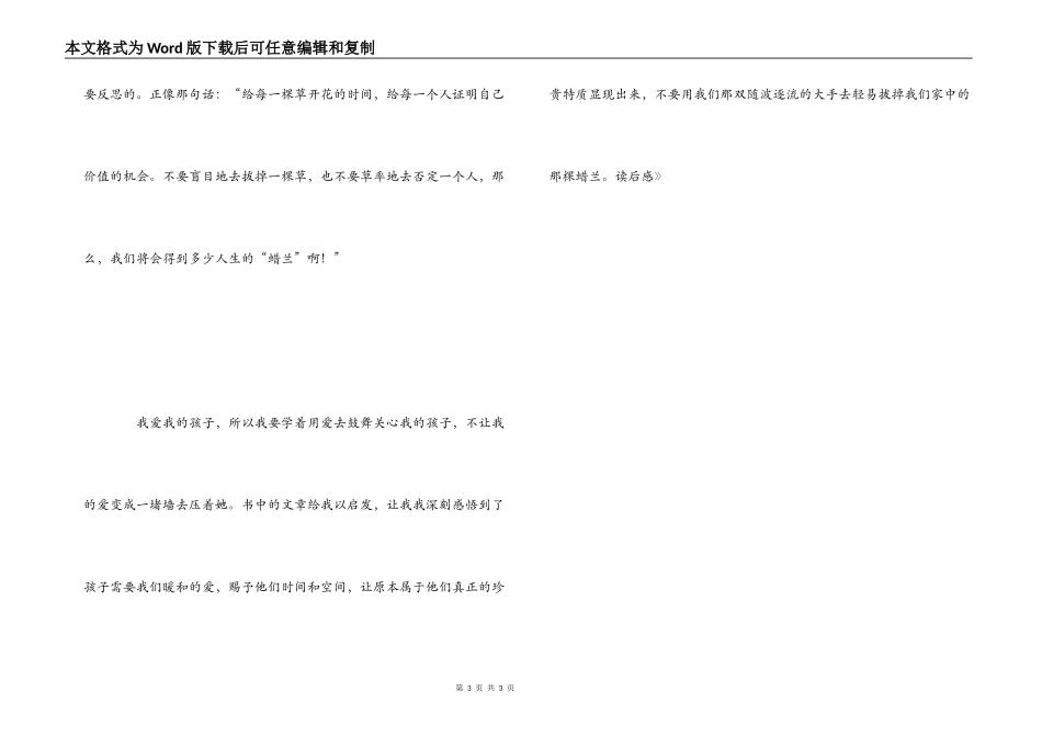 《父母课堂》读后感_第3页
