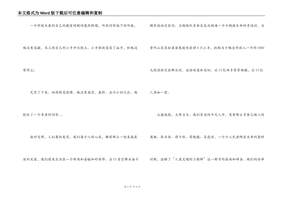 汶川地震抗震救灾演讲稿：我骄傲，我是中国人！_第2页