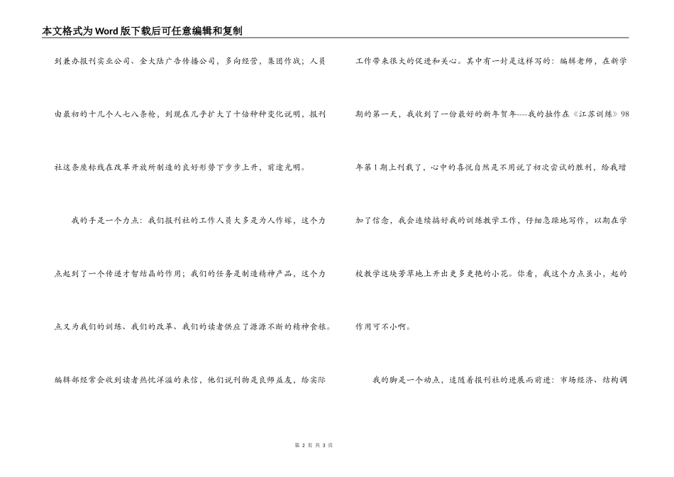 教师演讲稿 我是一个小小点_第2页