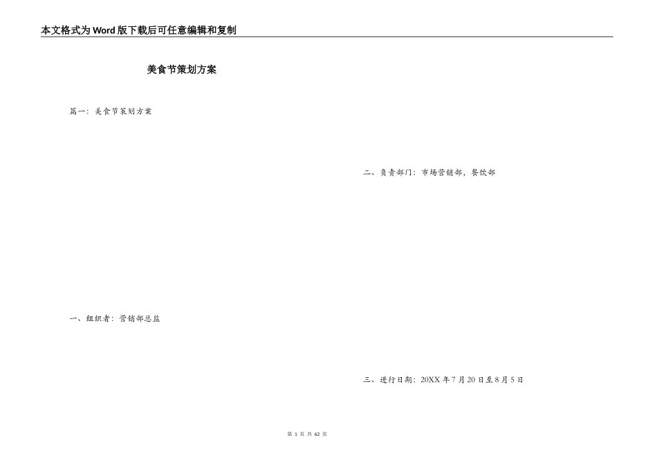 美食节策划方案_第1页