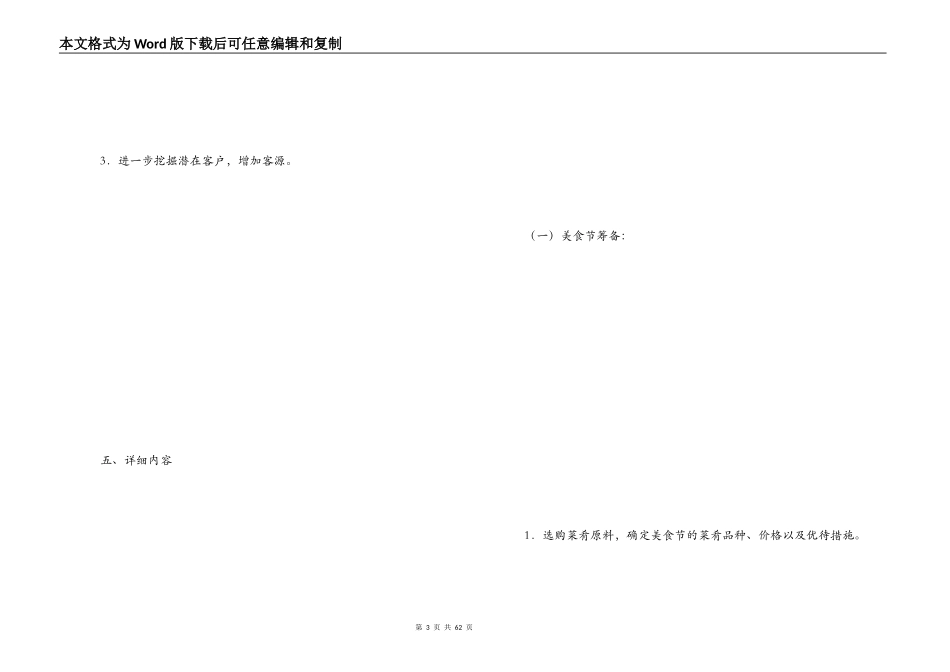 美食节策划方案_第3页