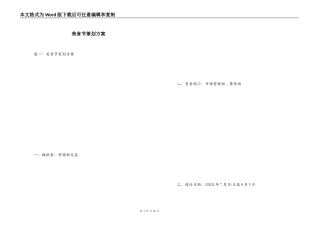 美食节策划方案