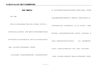 校园广播稿范本