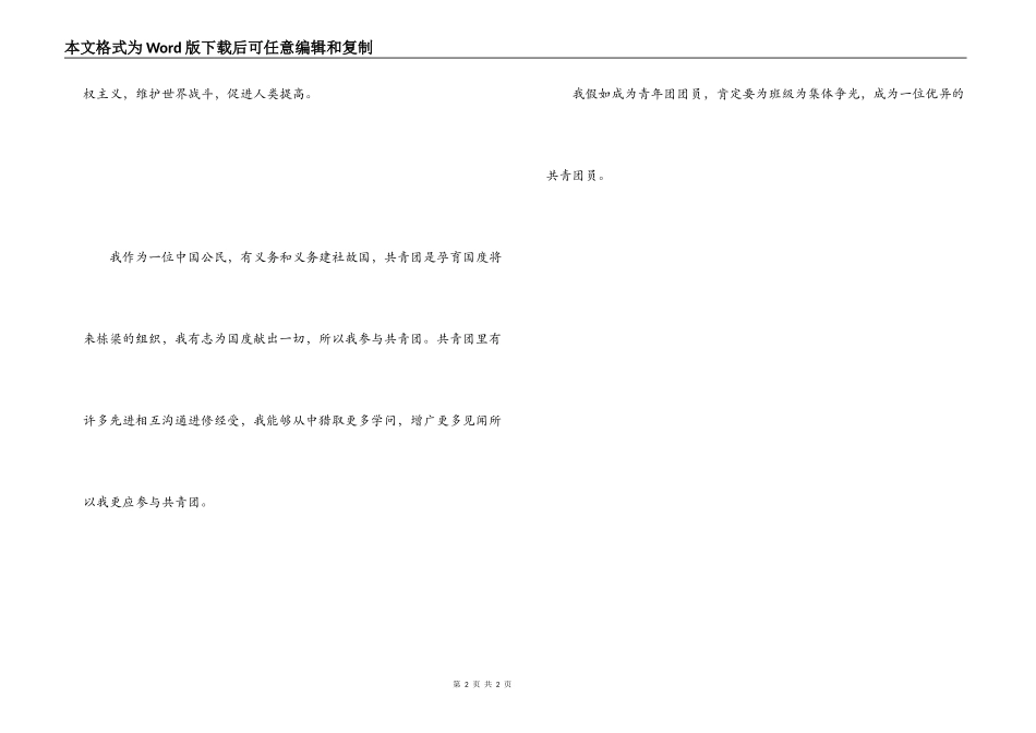 班干部入团申请书范文_第2页