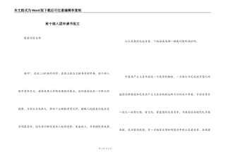 班干部入团申请书范文