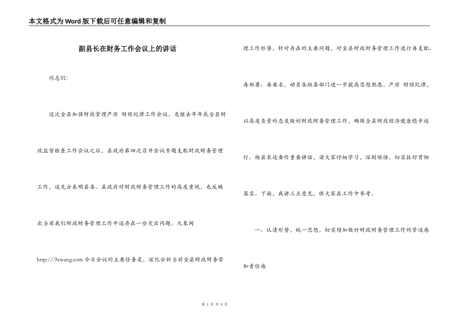 副县长在财务工作会议上的讲话_第1页