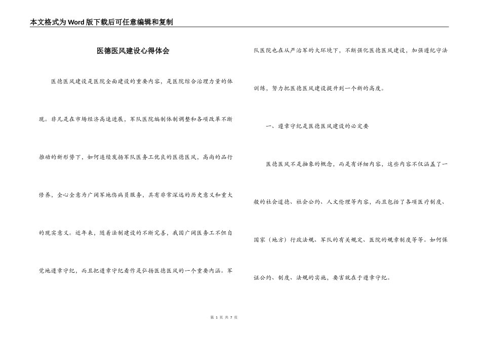 医德医风建设心得体会_第1页