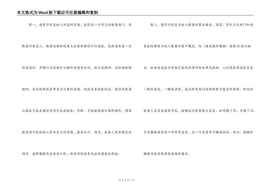 医德医风建设心得体会_第2页