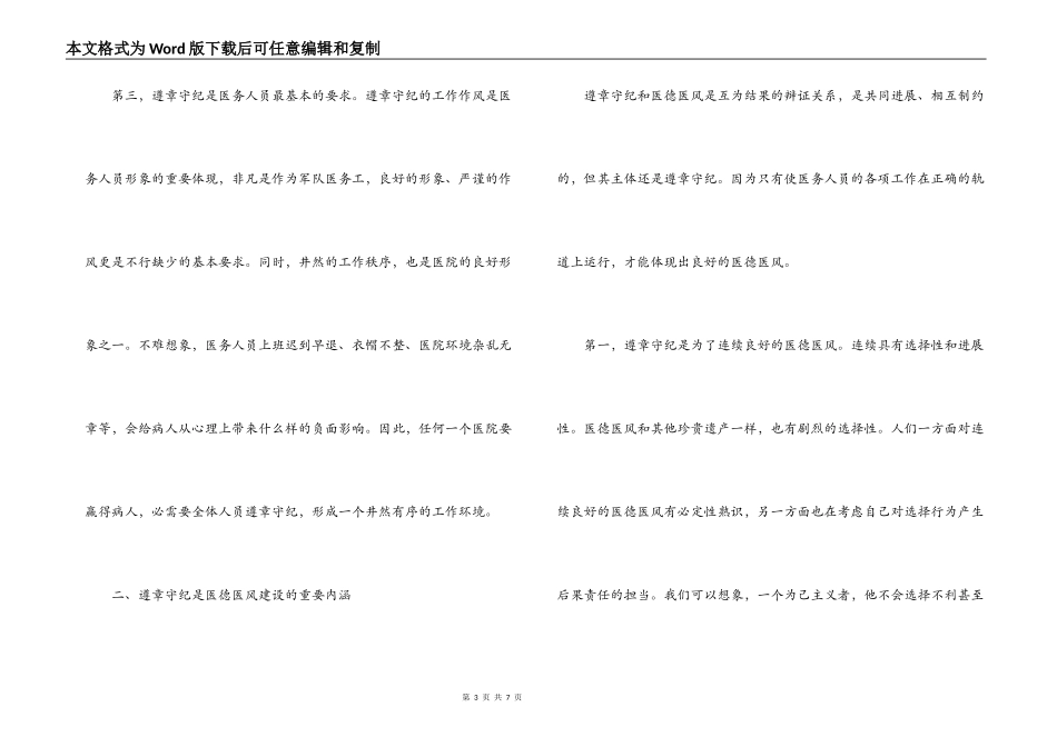 医德医风建设心得体会_第3页