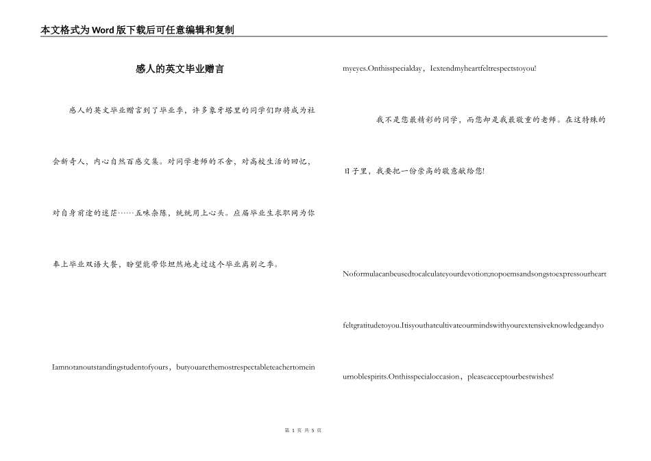感人的英文毕业赠言_第1页