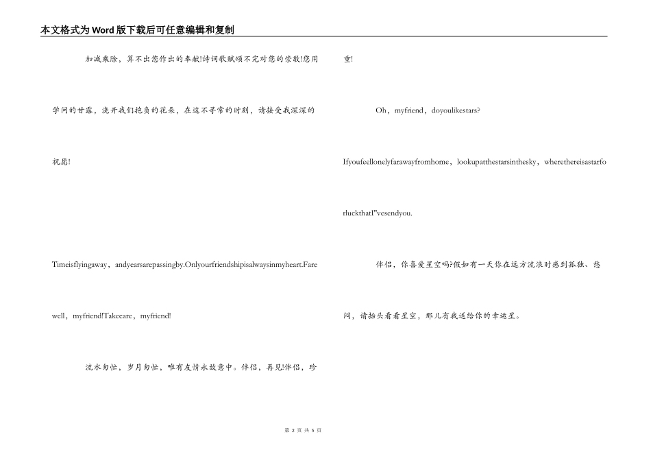 感人的英文毕业赠言_第2页
