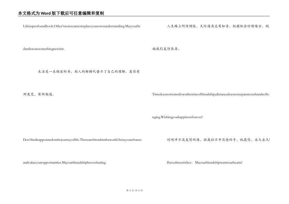 感人的英文毕业赠言_第3页