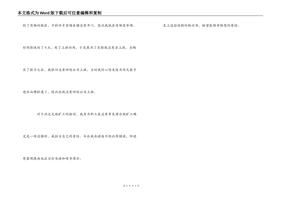 职工无故旷工的检讨书_第2页