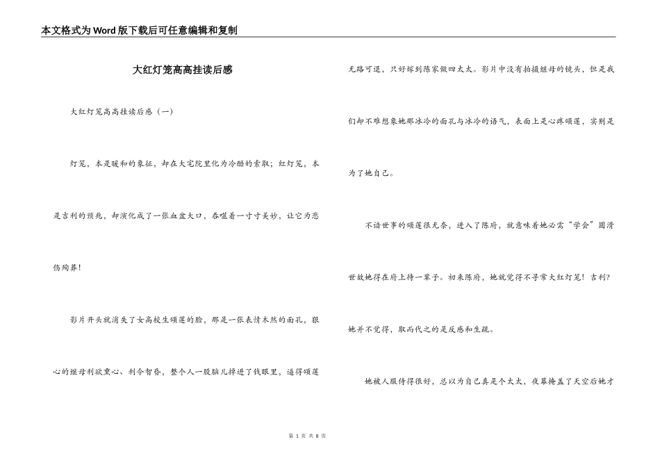 大红灯笼高高挂读后感_第1页