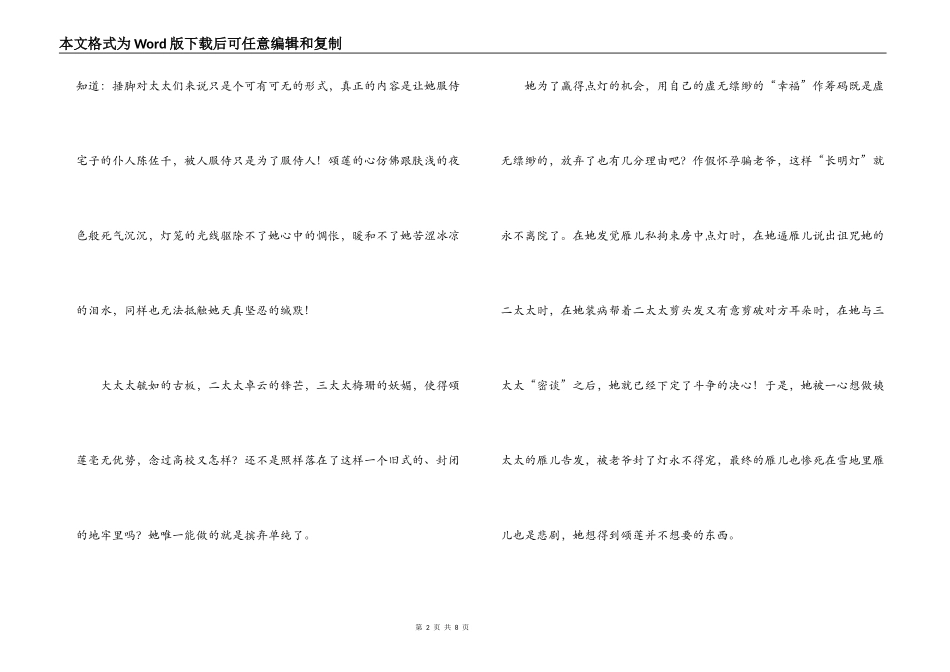 大红灯笼高高挂读后感_第2页