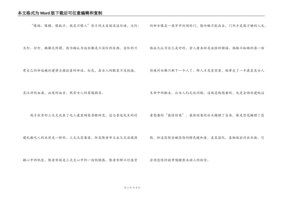 大红灯笼高高挂读后感_第3页