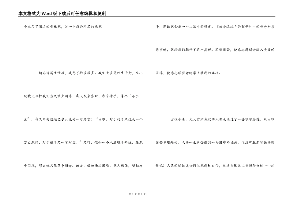 读《被命运捉弄的孩子》有感_第2页