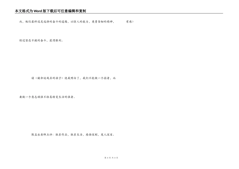 读《被命运捉弄的孩子》有感_第3页