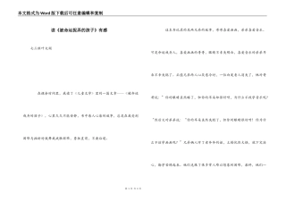 读《被命运捉弄的孩子》有感