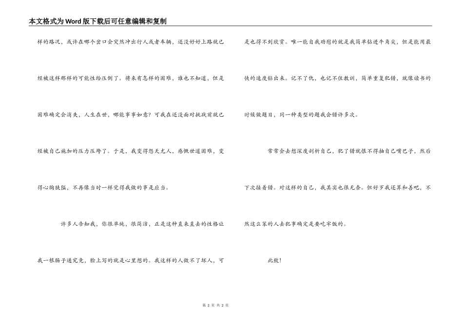 开车误撞道路设施的检讨书_第2页