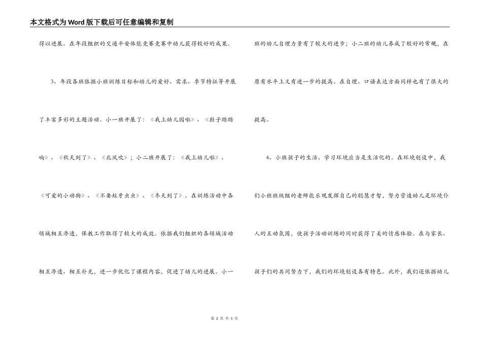 2022年秋季小班段保教工作小结_第2页