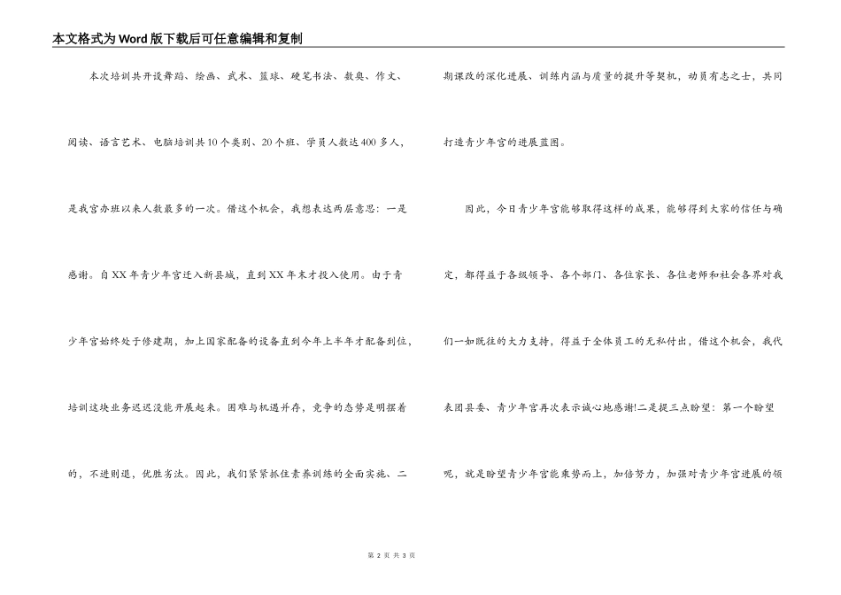 青少年宫秋季开班仪式上领导讲话_第2页