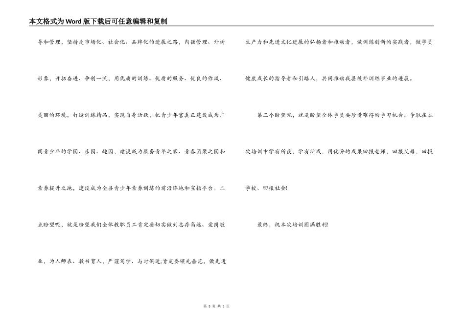 青少年宫秋季开班仪式上领导讲话_第3页