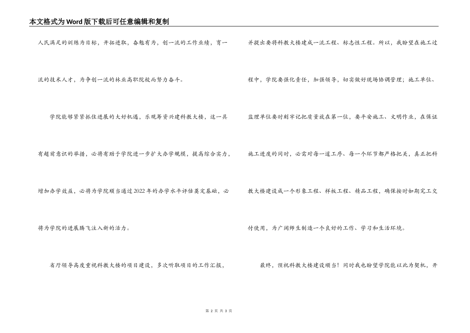 在林业学院科教大楼开工奠基仪式上的讲话_第2页