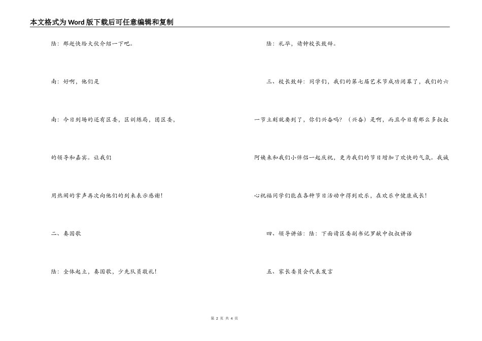 艺术节闭幕式暨“六一”文艺汇演程序串词_第2页