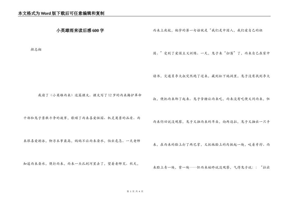 小英雄雨来读后感600字_1_第1页