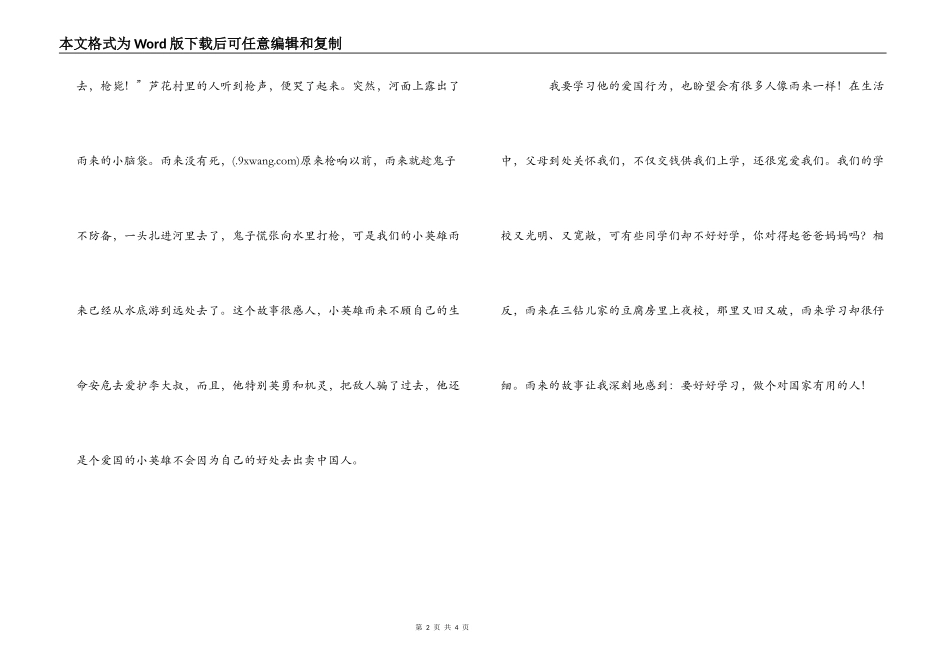 小英雄雨来读后感600字_1_第2页