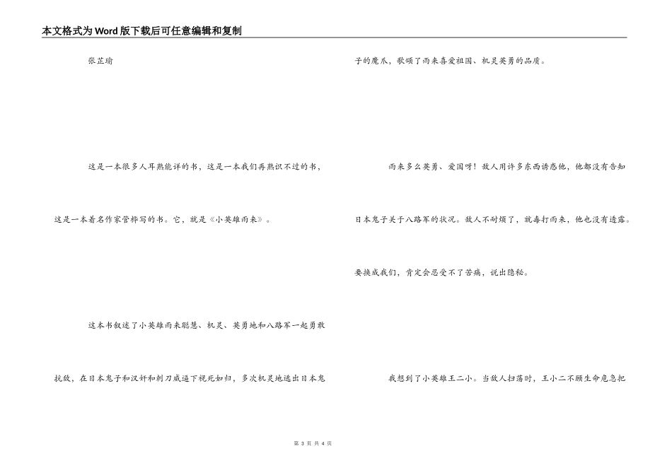 小英雄雨来读后感600字_1_第3页