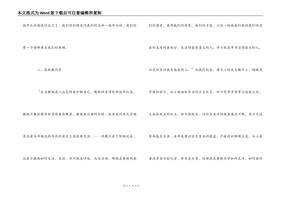 《爱弥儿》读后感_第2页