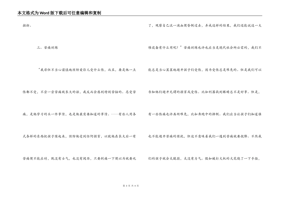 《爱弥儿》读后感_第3页