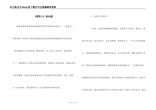 《爱弥儿》读后感