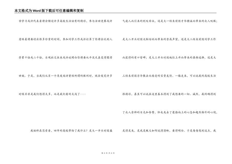 22岁生日感言_第3页