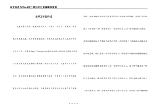 在环卫节的讲话