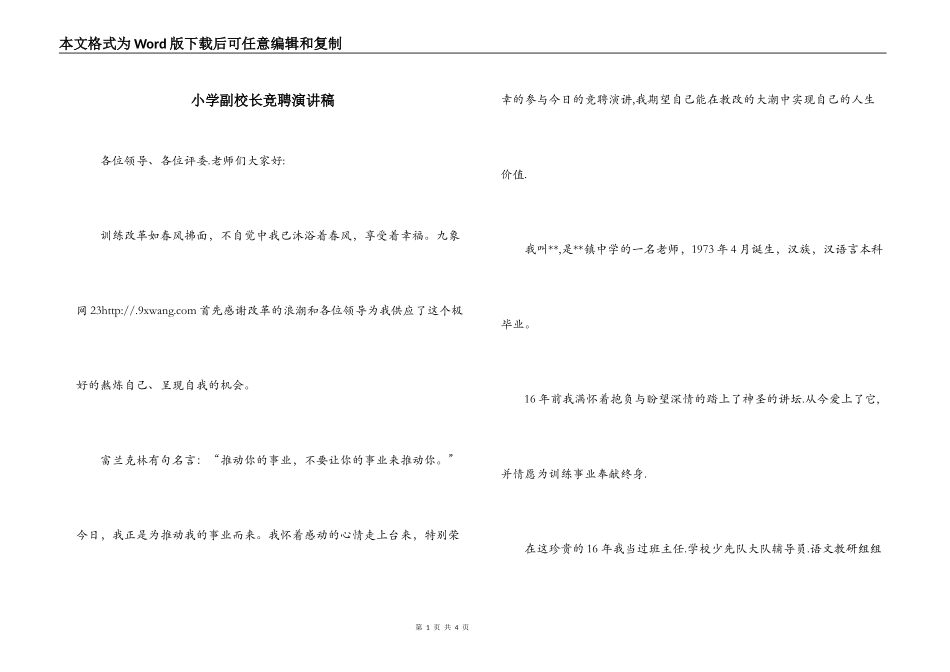 小学副校长竞聘演讲稿_第1页
