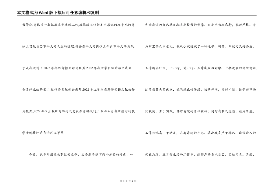 小学副校长竞聘演讲稿_第2页