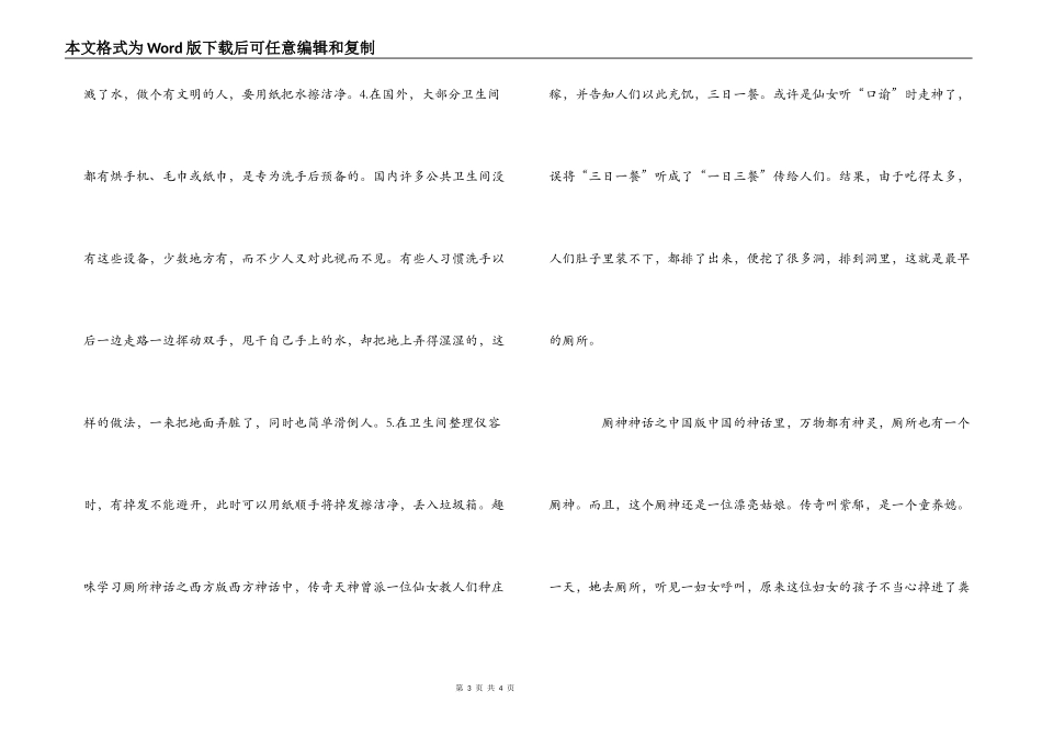 如厕礼仪 用完公厕您冲水吗_第3页