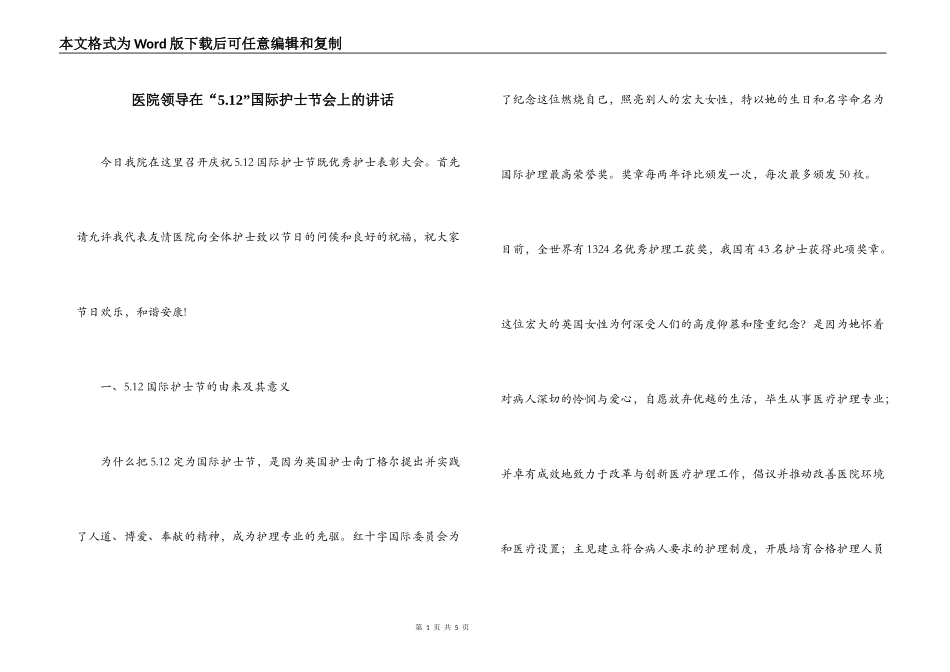 医院领导在“5.12”国际护士节会上的讲话_第1页