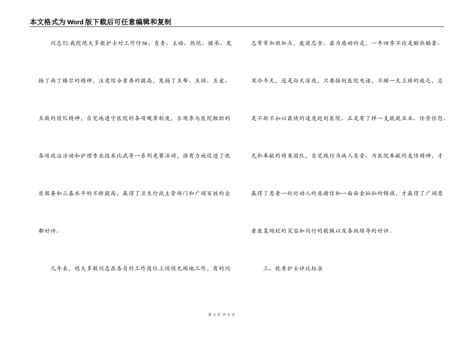 医院领导在“5.12”国际护士节会上的讲话_第3页