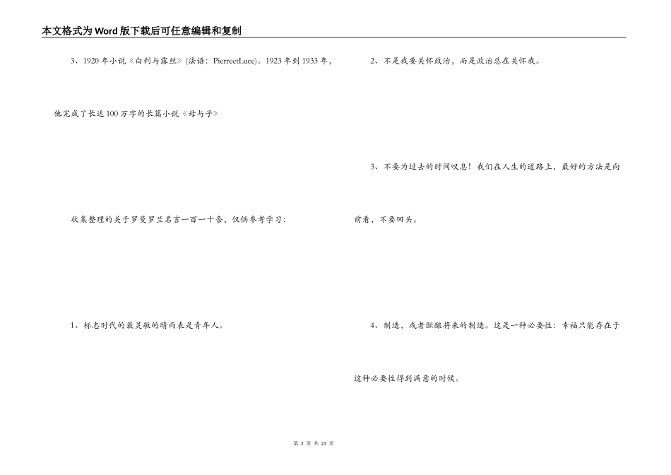 罗曼罗兰名言_第2页
