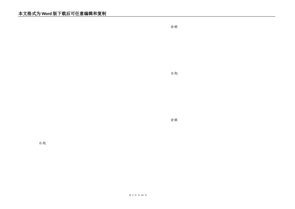 税款缴纳记录表_第2页