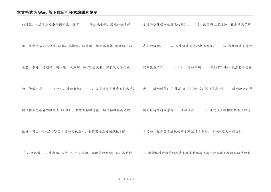大学活力在基层主题团日活动策划书_第2页